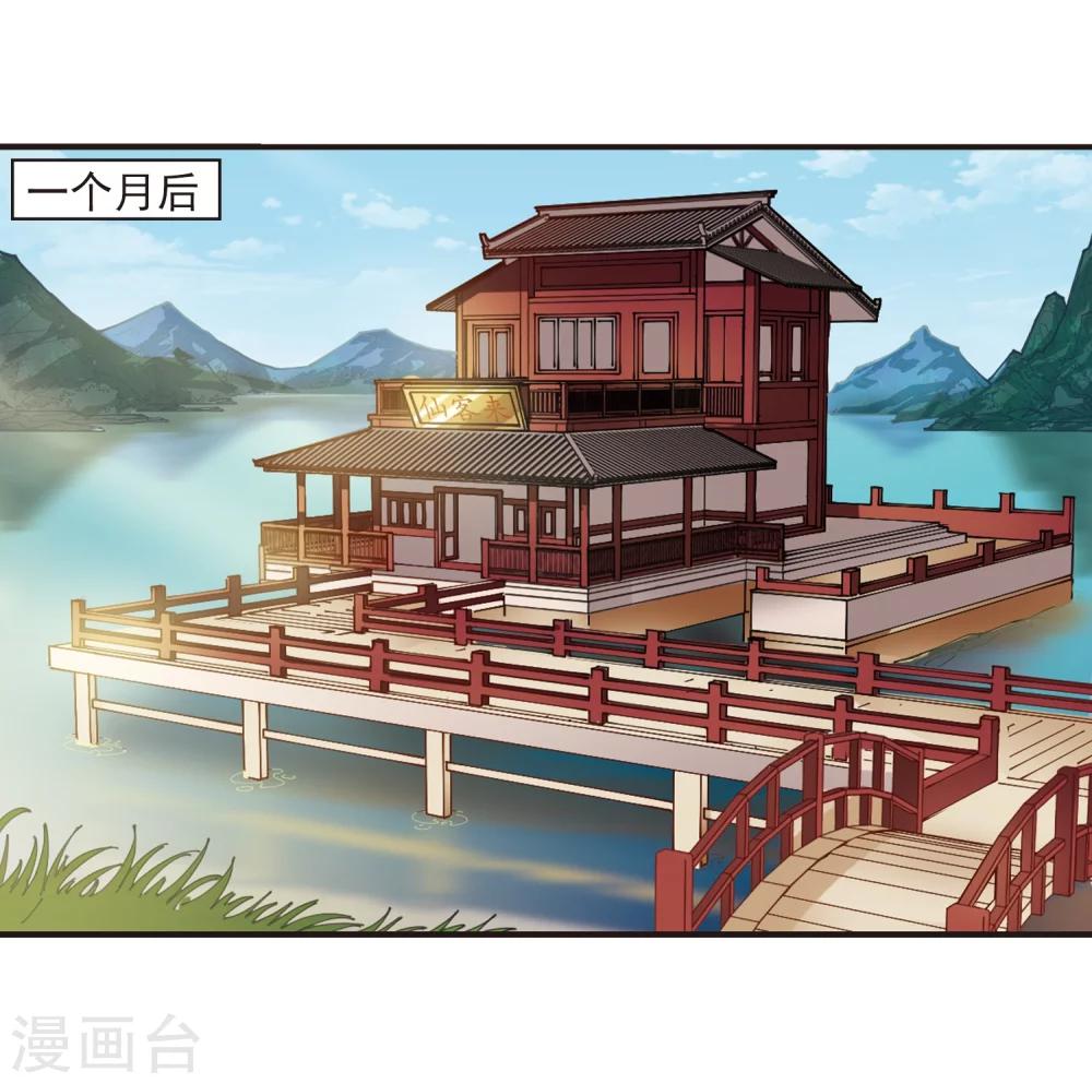 风起苍岚韩漫全集-第322话 颜漠戈的往事2-1无删减无遮挡章节图片 