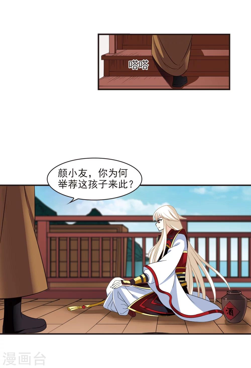 风起苍岚韩漫全集-第322话 颜漠戈的往事2-1无删减无遮挡章节图片 