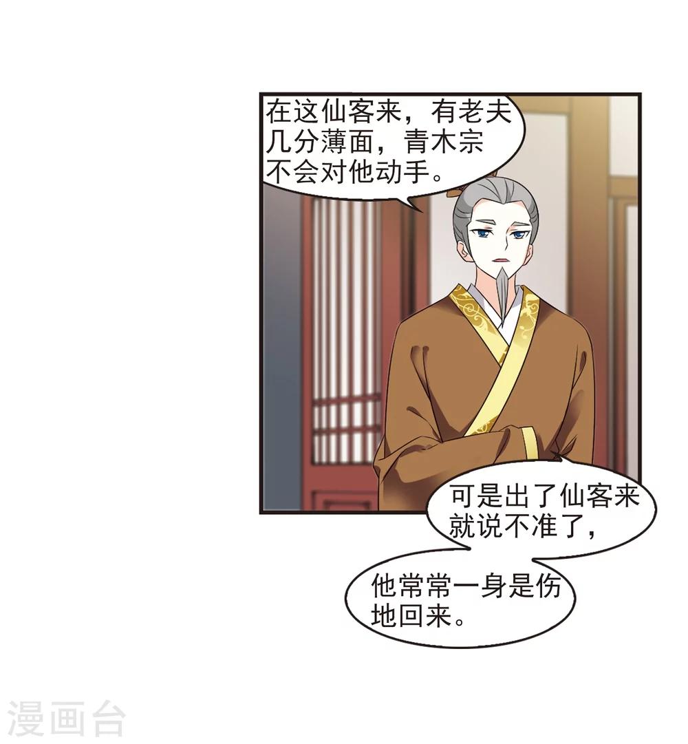 风起苍岚韩漫全集-第322话 颜漠戈的往事2-1无删减无遮挡章节图片 