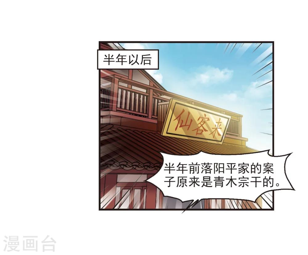 风起苍岚韩漫全集-第323话 颜漠戈的往事2-2无删减无遮挡章节图片 