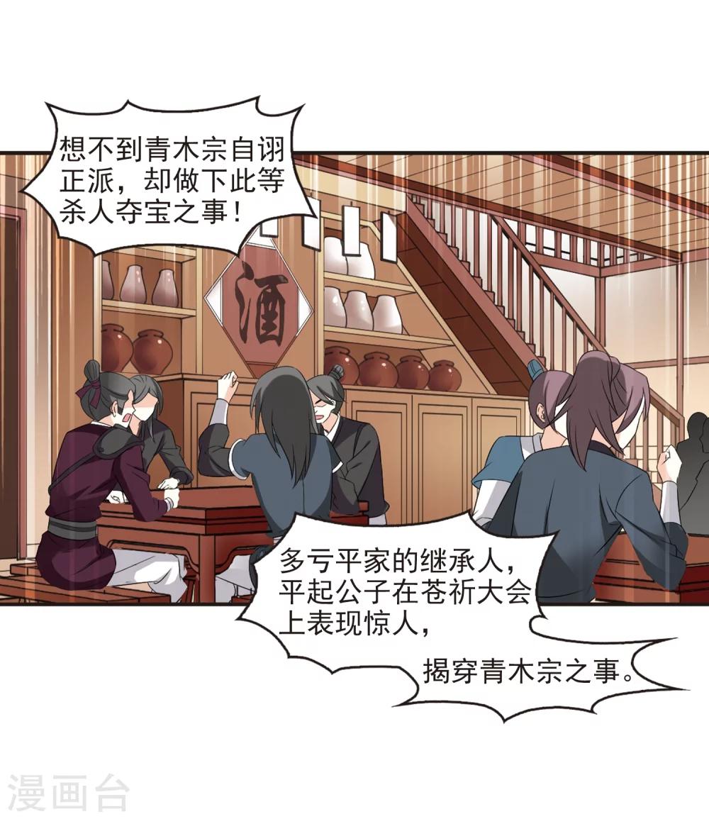 风起苍岚韩漫全集-第323话 颜漠戈的往事2-2无删减无遮挡章节图片 