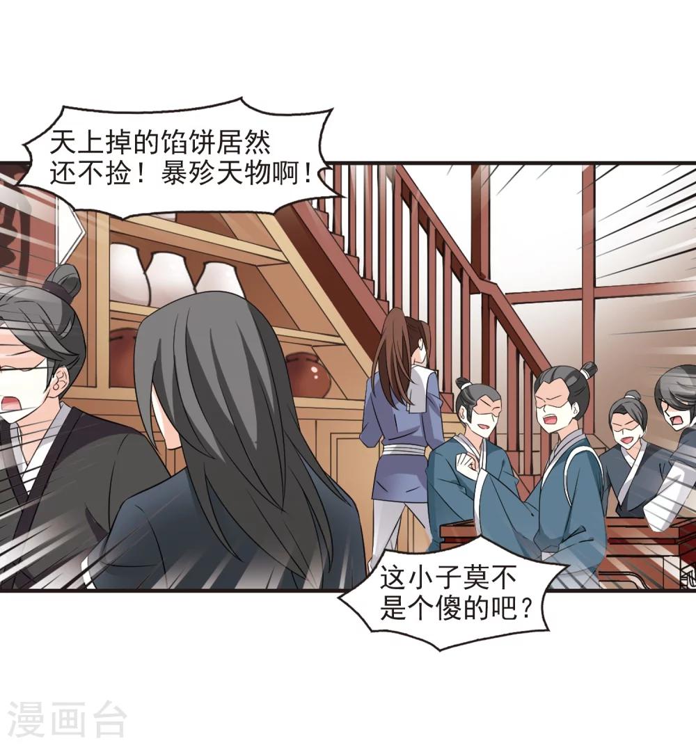 风起苍岚韩漫全集-第323话 颜漠戈的往事2-2无删减无遮挡章节图片 