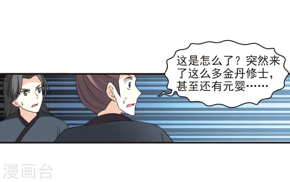 风起苍岚韩漫全集-第323话 颜漠戈的往事2-2无删减无遮挡章节图片 