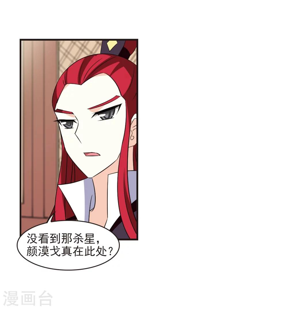 风起苍岚韩漫全集-第323话 颜漠戈的往事2-2无删减无遮挡章节图片 
