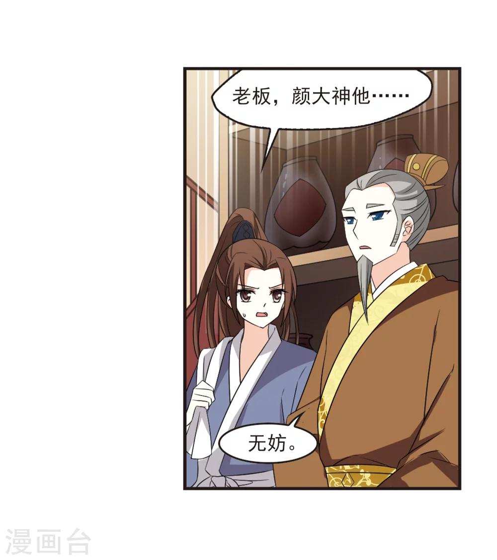 风起苍岚韩漫全集-第323话 颜漠戈的往事2-2无删减无遮挡章节图片 
