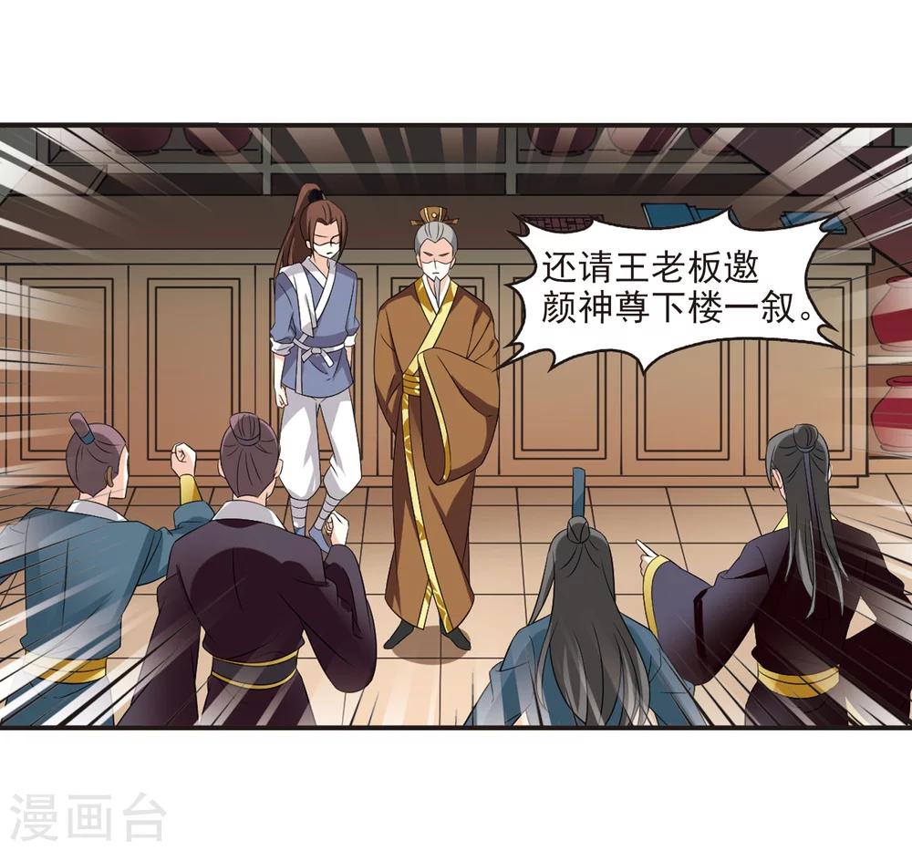 风起苍岚韩漫全集-第323话 颜漠戈的往事2-2无删减无遮挡章节图片 