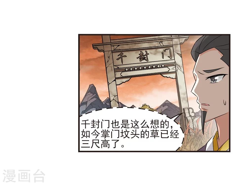 风起苍岚韩漫全集-第324话 颜漠戈的往事2-3无删减无遮挡章节图片 