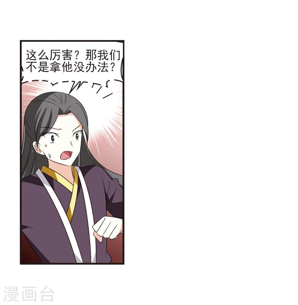 风起苍岚韩漫全集-第324话 颜漠戈的往事2-3无删减无遮挡章节图片 