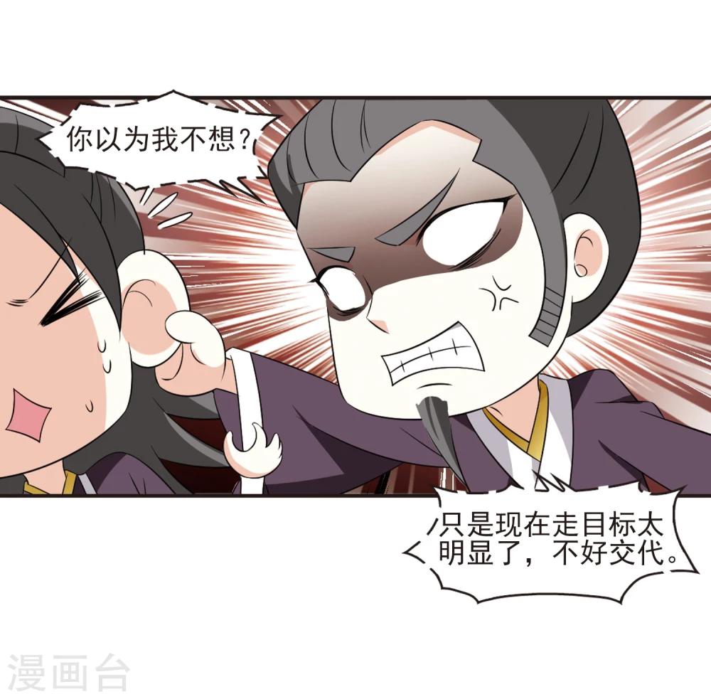 风起苍岚韩漫全集-第324话 颜漠戈的往事2-3无删减无遮挡章节图片 