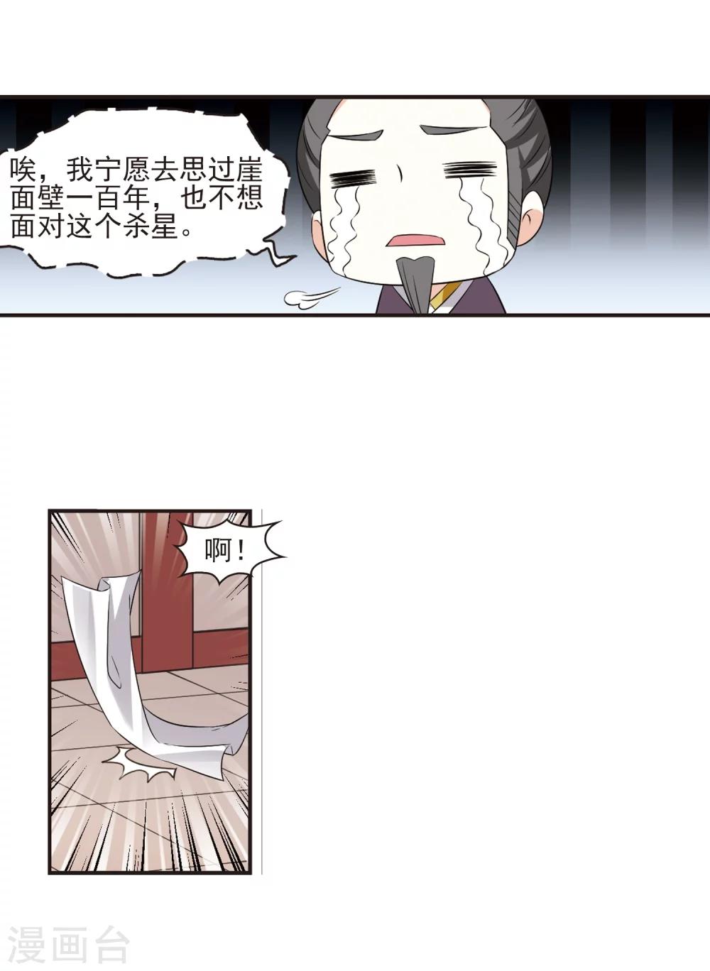 风起苍岚韩漫全集-第324话 颜漠戈的往事2-3无删减无遮挡章节图片 