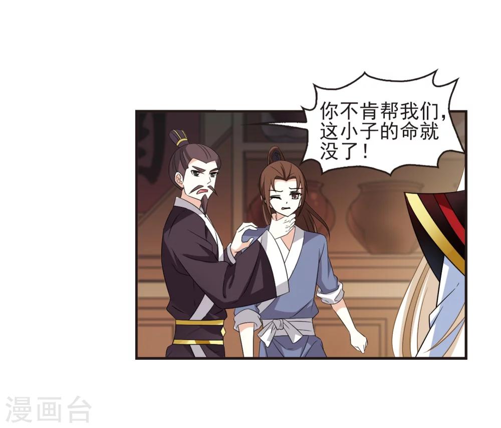 风起苍岚韩漫全集-第324话 颜漠戈的往事2-3无删减无遮挡章节图片 