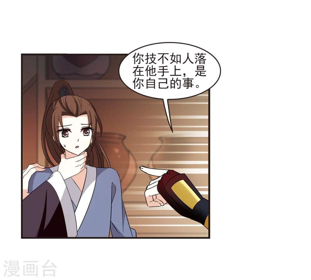 风起苍岚韩漫全集-第324话 颜漠戈的往事2-3无删减无遮挡章节图片 