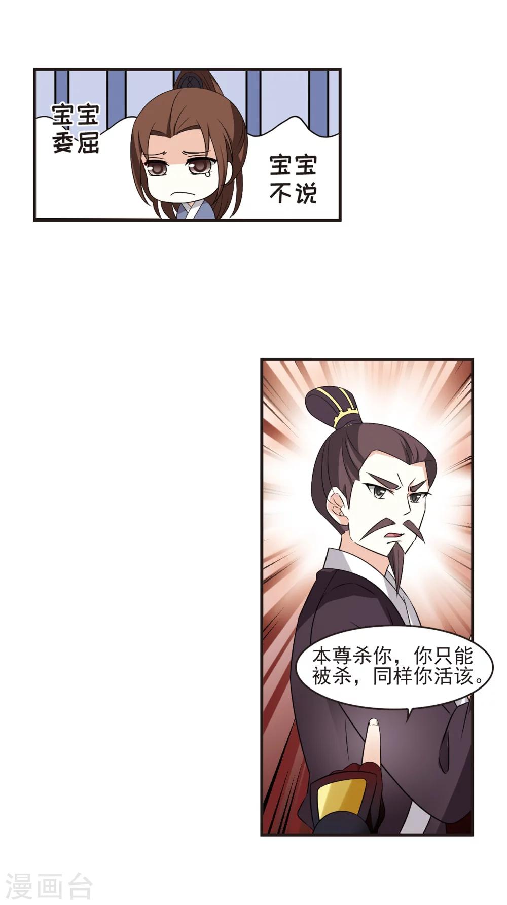 风起苍岚韩漫全集-第324话 颜漠戈的往事2-3无删减无遮挡章节图片 