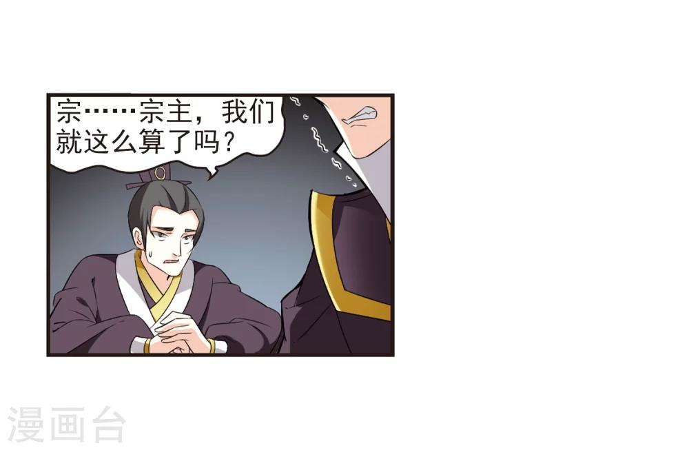 风起苍岚韩漫全集-第324话 颜漠戈的往事2-3无删减无遮挡章节图片 