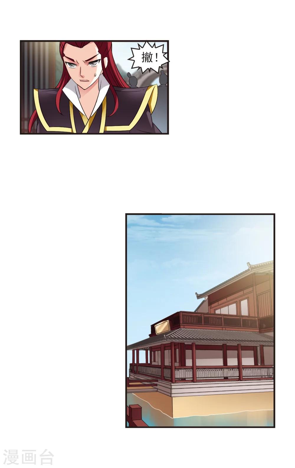 风起苍岚韩漫全集-第324话 颜漠戈的往事2-3无删减无遮挡章节图片 