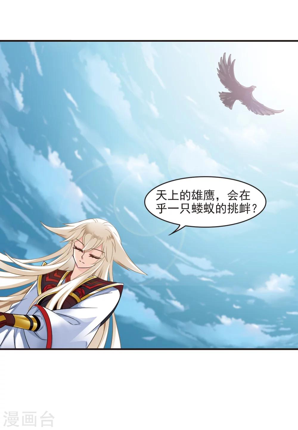 风起苍岚韩漫全集-第324话 颜漠戈的往事2-3无删减无遮挡章节图片 