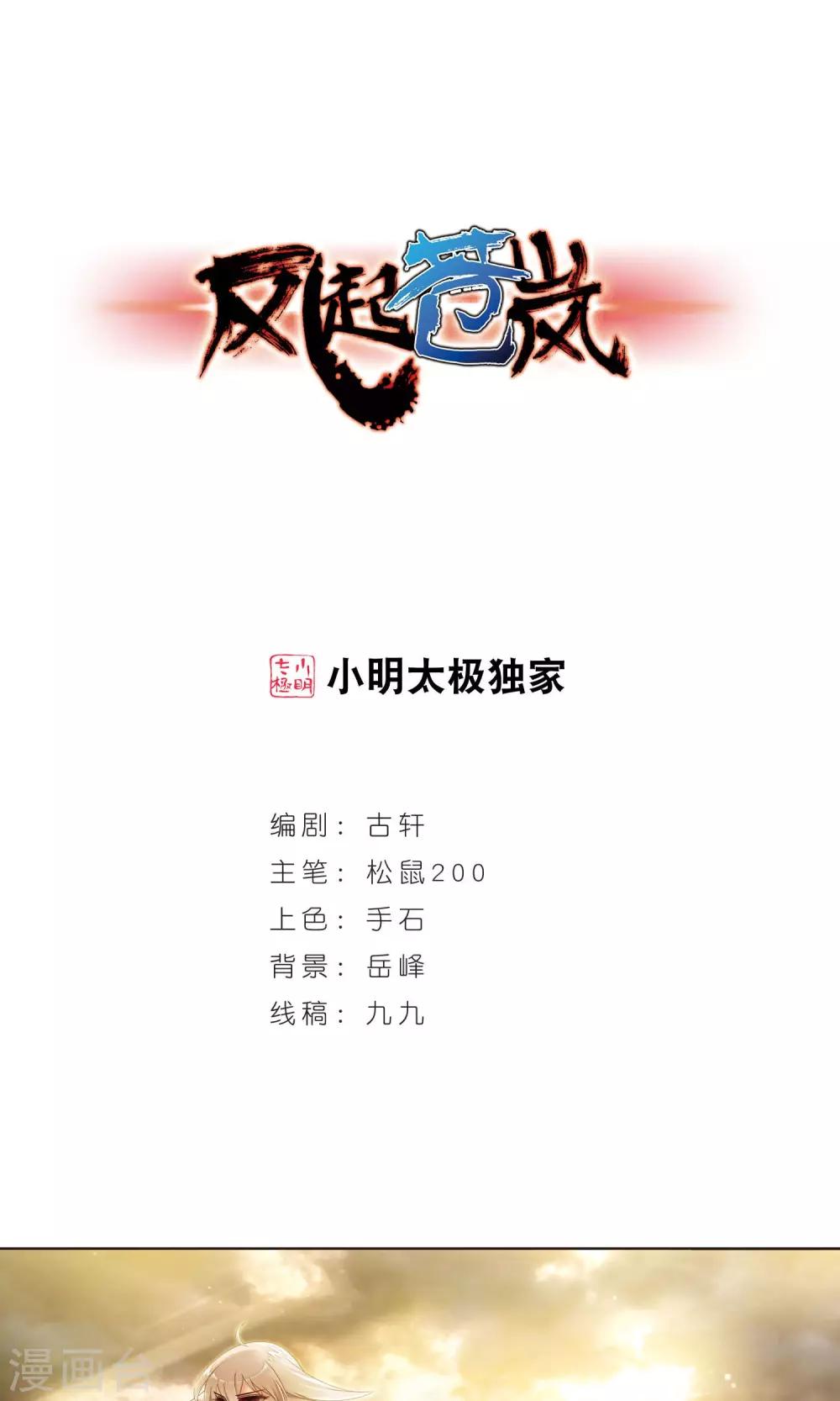 风起苍岚韩漫全集-第325话 颜漠戈的往事3-1无删减无遮挡章节图片 