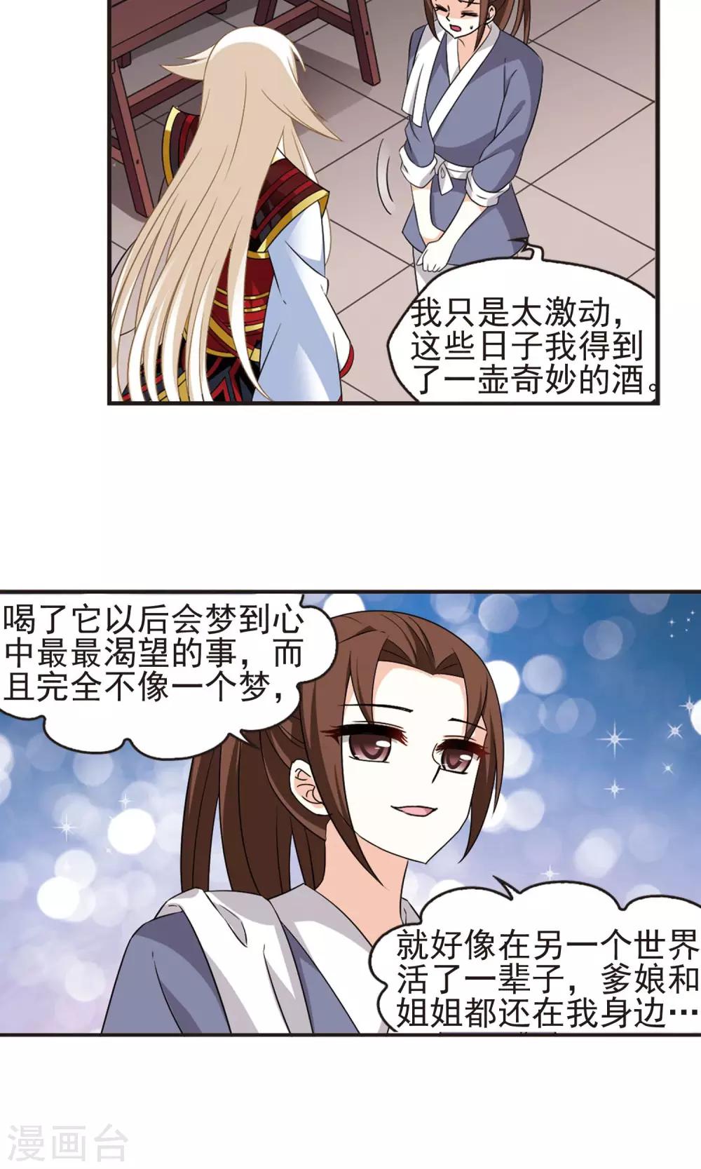 风起苍岚韩漫全集-第325话 颜漠戈的往事3-1无删减无遮挡章节图片 