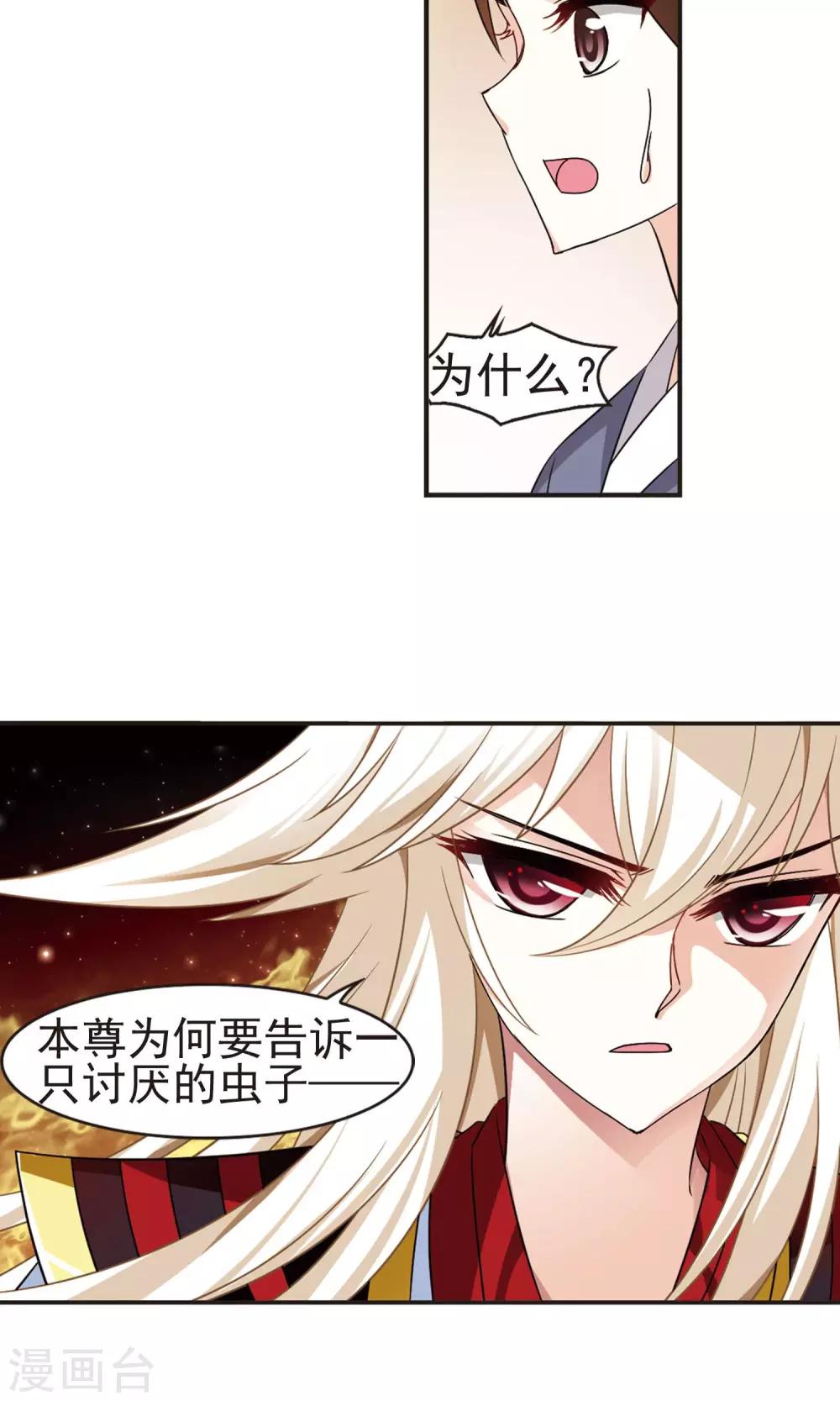 风起苍岚韩漫全集-第325话 颜漠戈的往事3-1无删减无遮挡章节图片 