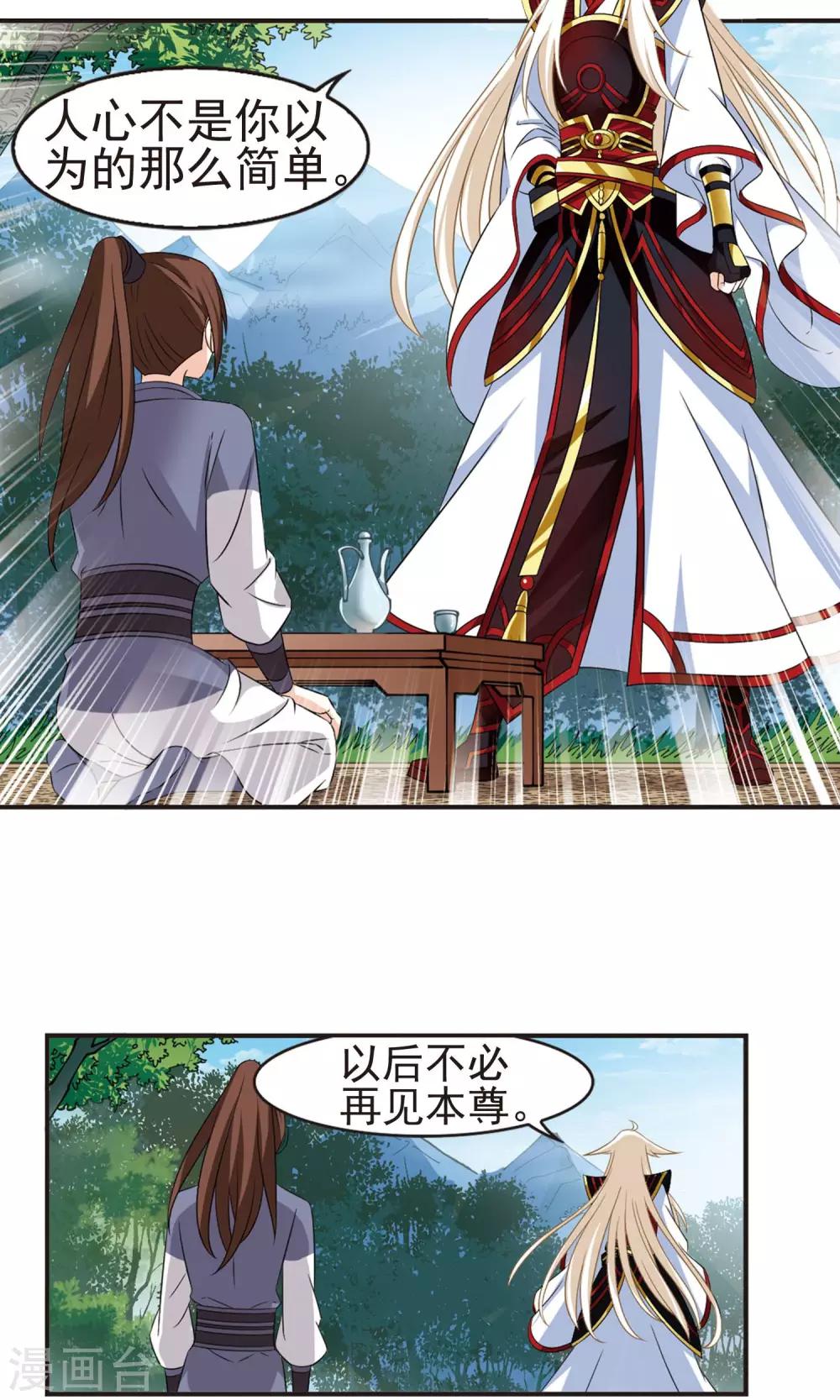 风起苍岚韩漫全集-第325话 颜漠戈的往事3-1无删减无遮挡章节图片 