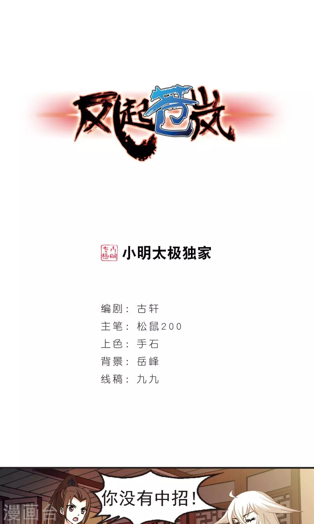 风起苍岚韩漫全集-第326话 颜漠戈的往事3-2无删减无遮挡章节图片 