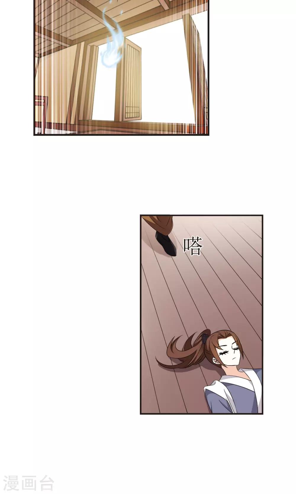 风起苍岚韩漫全集-第326话 颜漠戈的往事3-2无删减无遮挡章节图片 