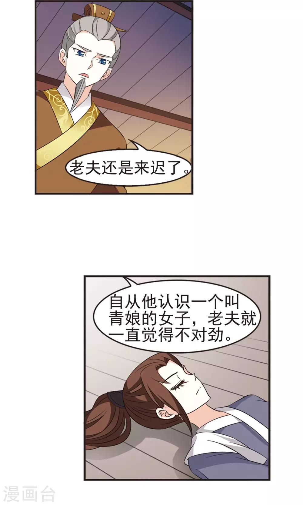 风起苍岚韩漫全集-第326话 颜漠戈的往事3-2无删减无遮挡章节图片 