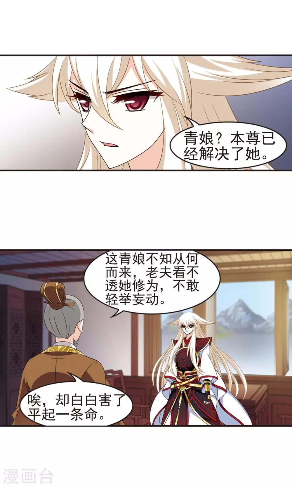 风起苍岚韩漫全集-第326话 颜漠戈的往事3-2无删减无遮挡章节图片 