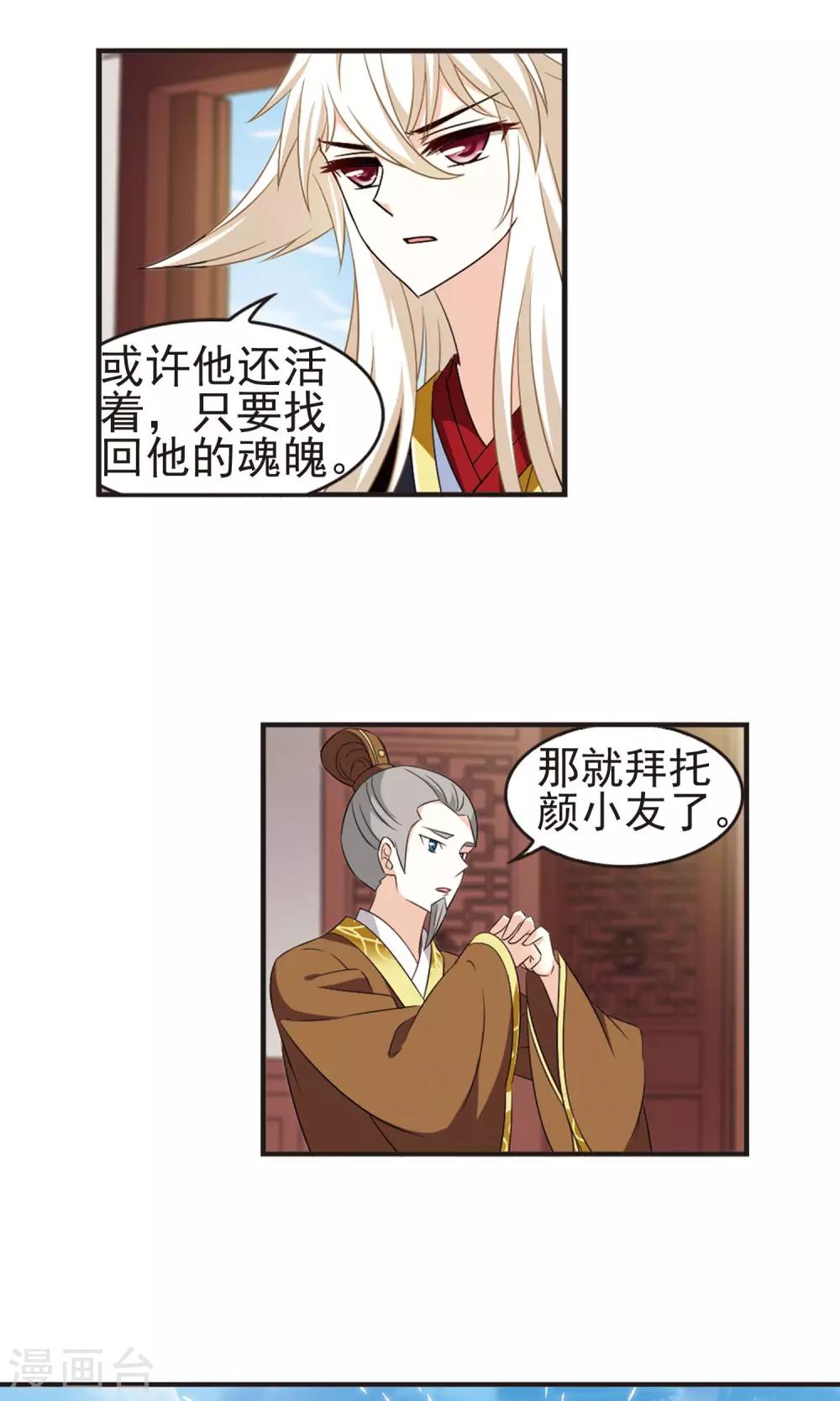 风起苍岚韩漫全集-第326话 颜漠戈的往事3-2无删减无遮挡章节图片 