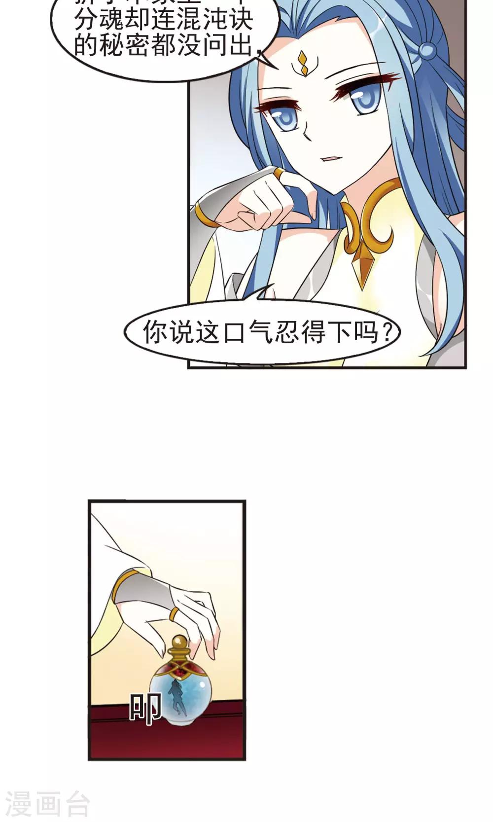 风起苍岚韩漫全集-第326话 颜漠戈的往事3-2无删减无遮挡章节图片 