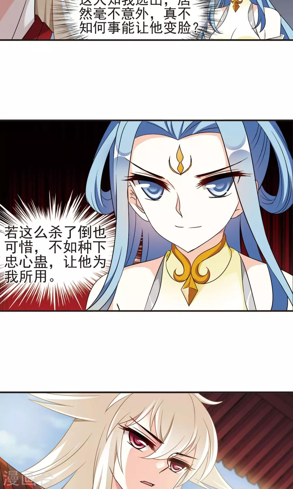 风起苍岚韩漫全集-第326话 颜漠戈的往事3-2无删减无遮挡章节图片 