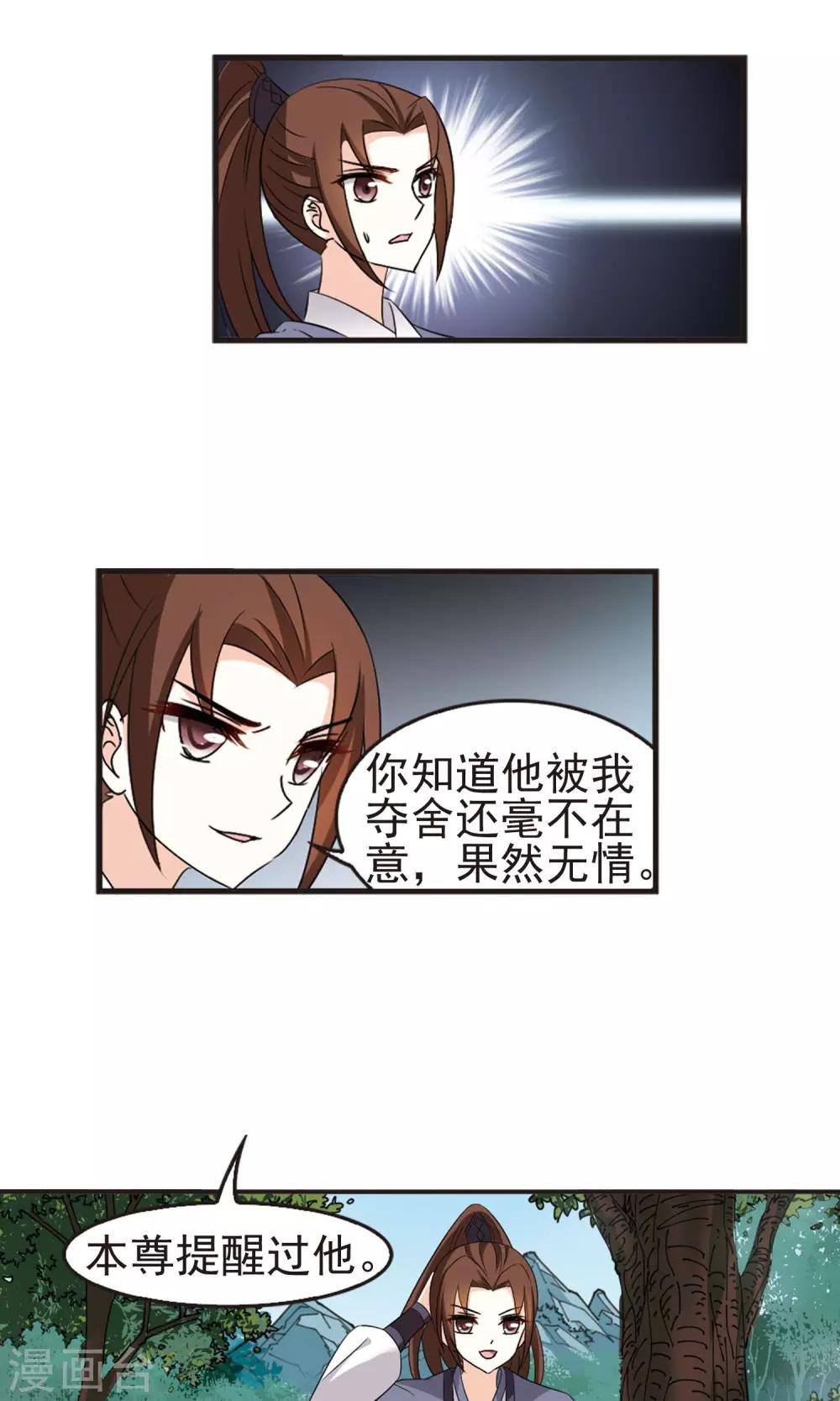 风起苍岚韩漫全集-第326话 颜漠戈的往事3-2无删减无遮挡章节图片 