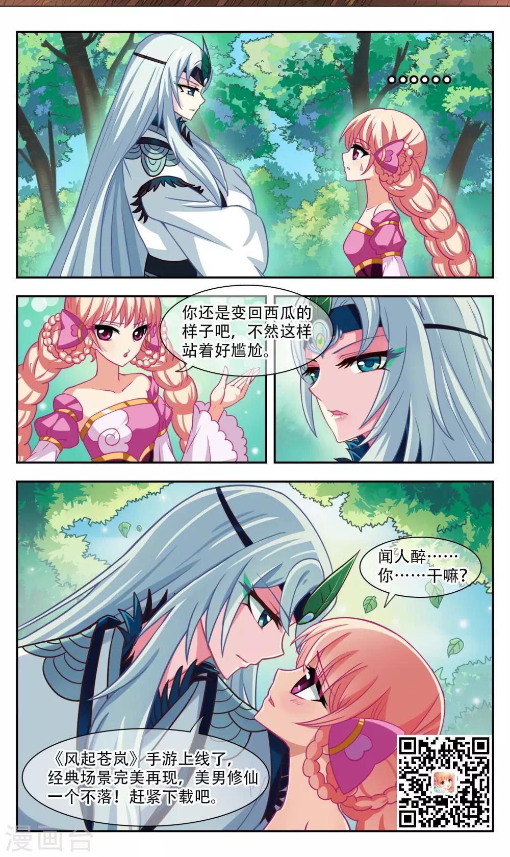 风起苍岚韩漫全集-第326话 颜漠戈的往事3-2无删减无遮挡章节图片 