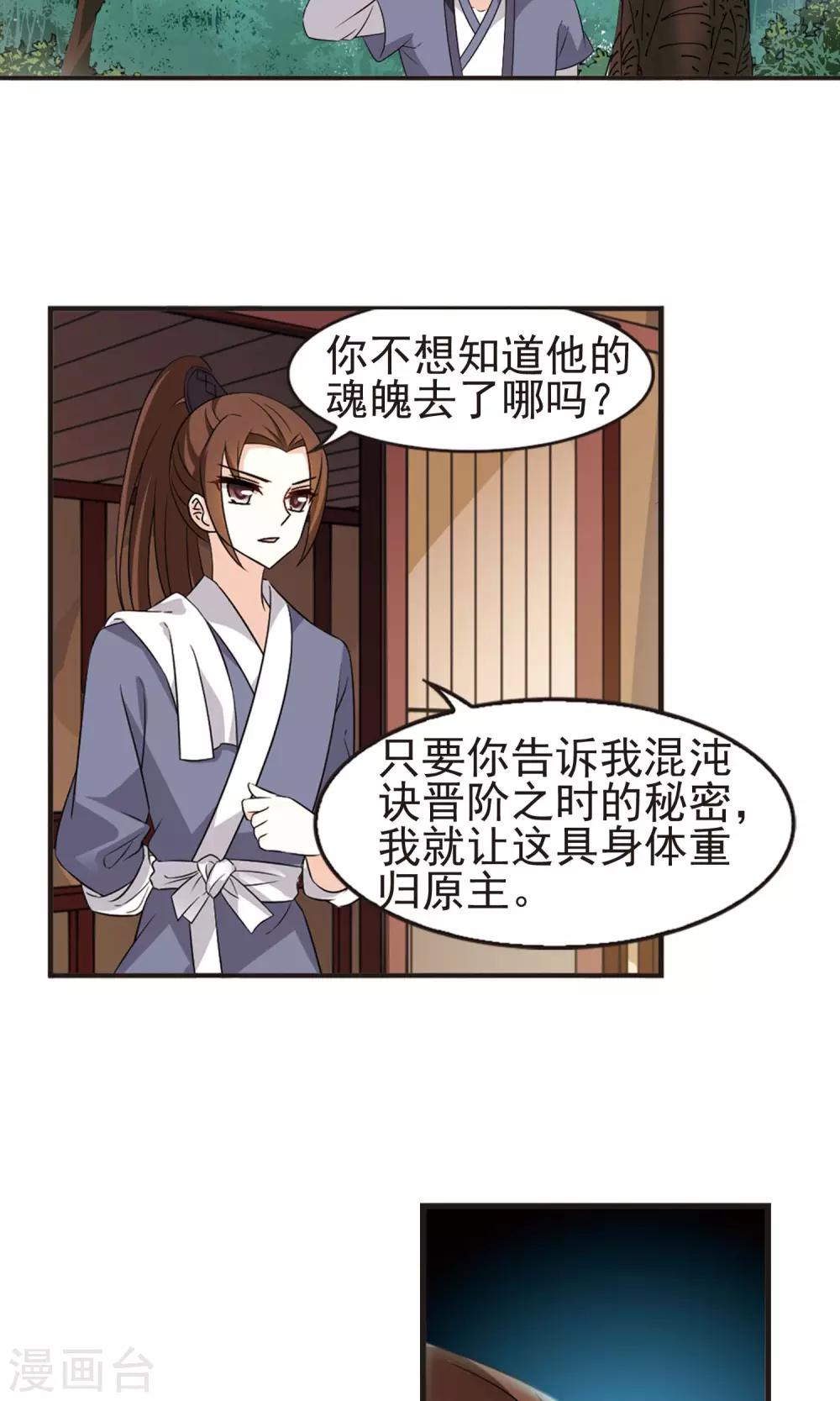 风起苍岚韩漫全集-第326话 颜漠戈的往事3-2无删减无遮挡章节图片 