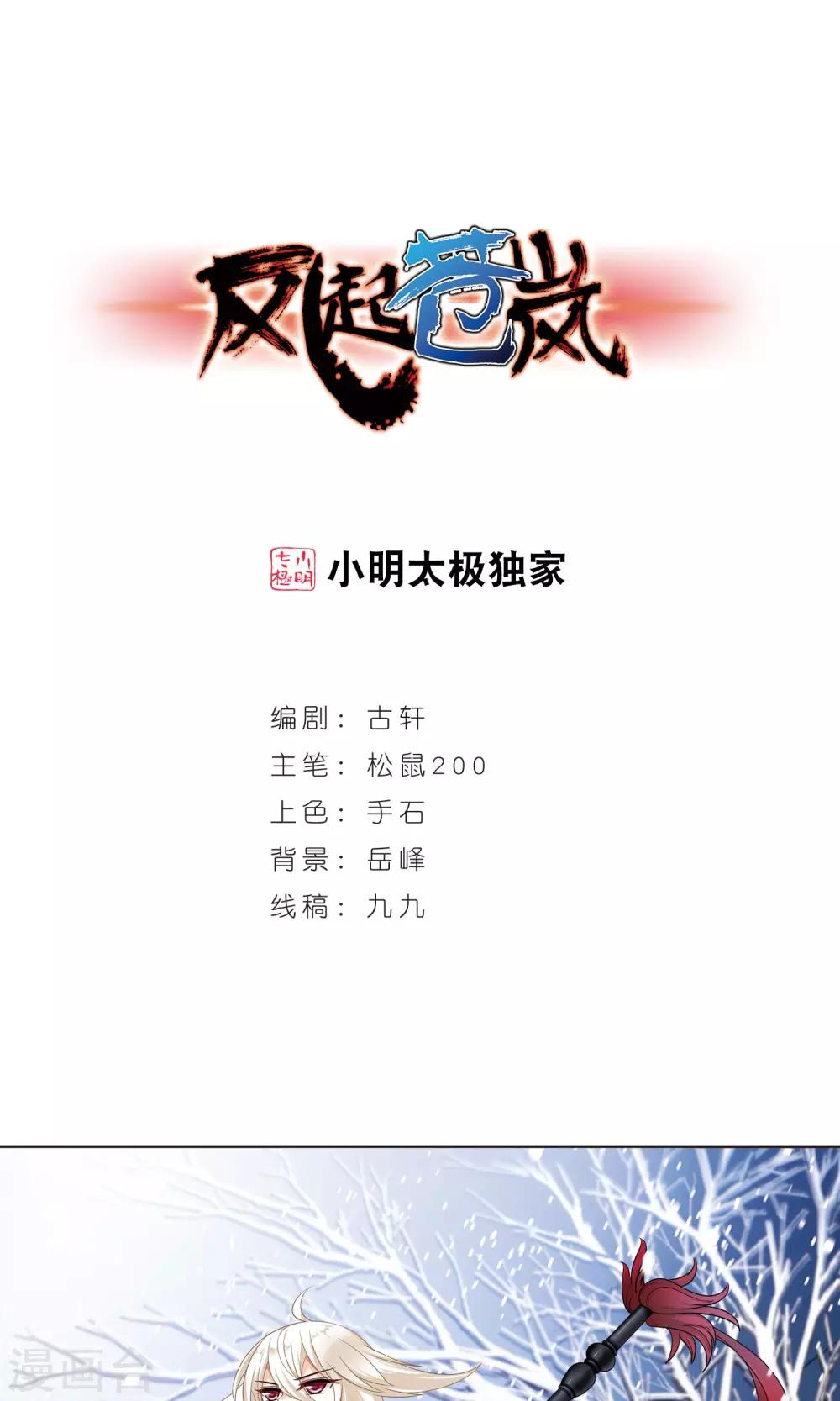风起苍岚韩漫全集-第327话 颜漠戈的往事4-1无删减无遮挡章节图片 