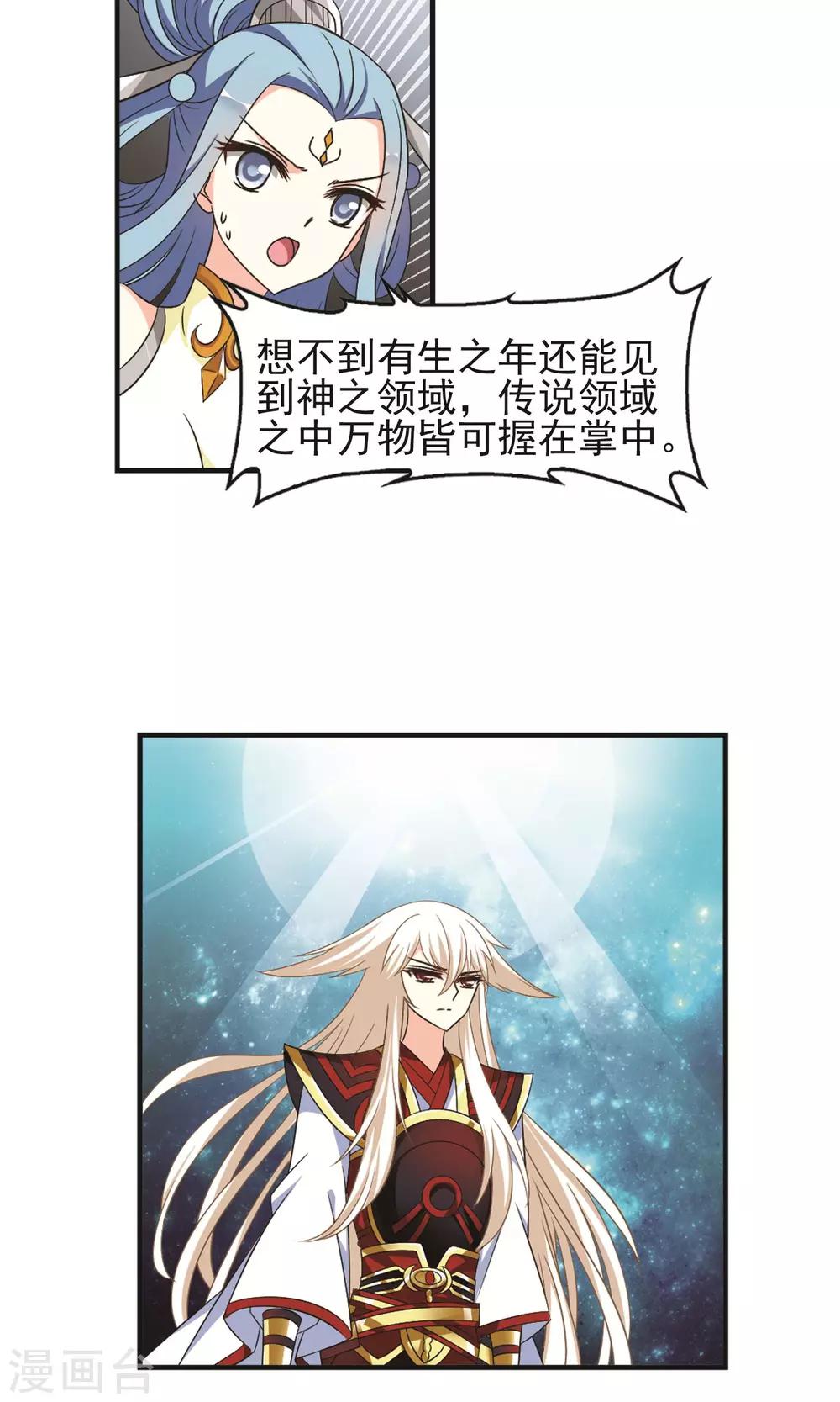 风起苍岚韩漫全集-第327话 颜漠戈的往事4-1无删减无遮挡章节图片 