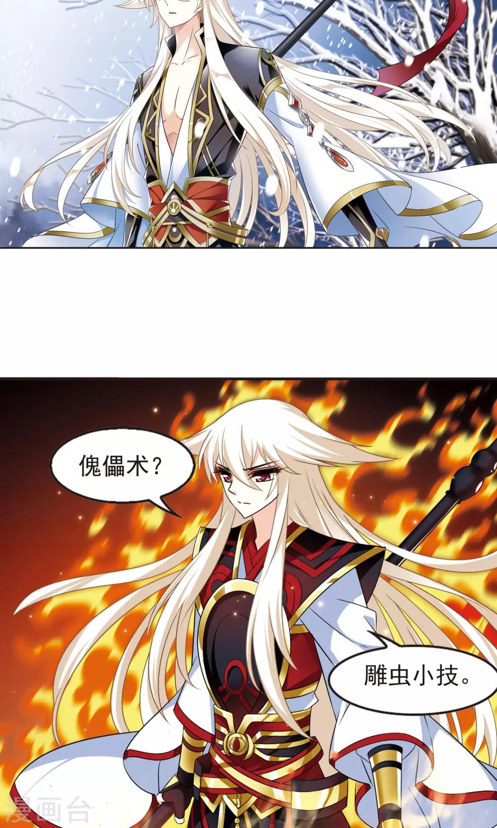 风起苍岚韩漫全集-第327话 颜漠戈的往事4-1无删减无遮挡章节图片 