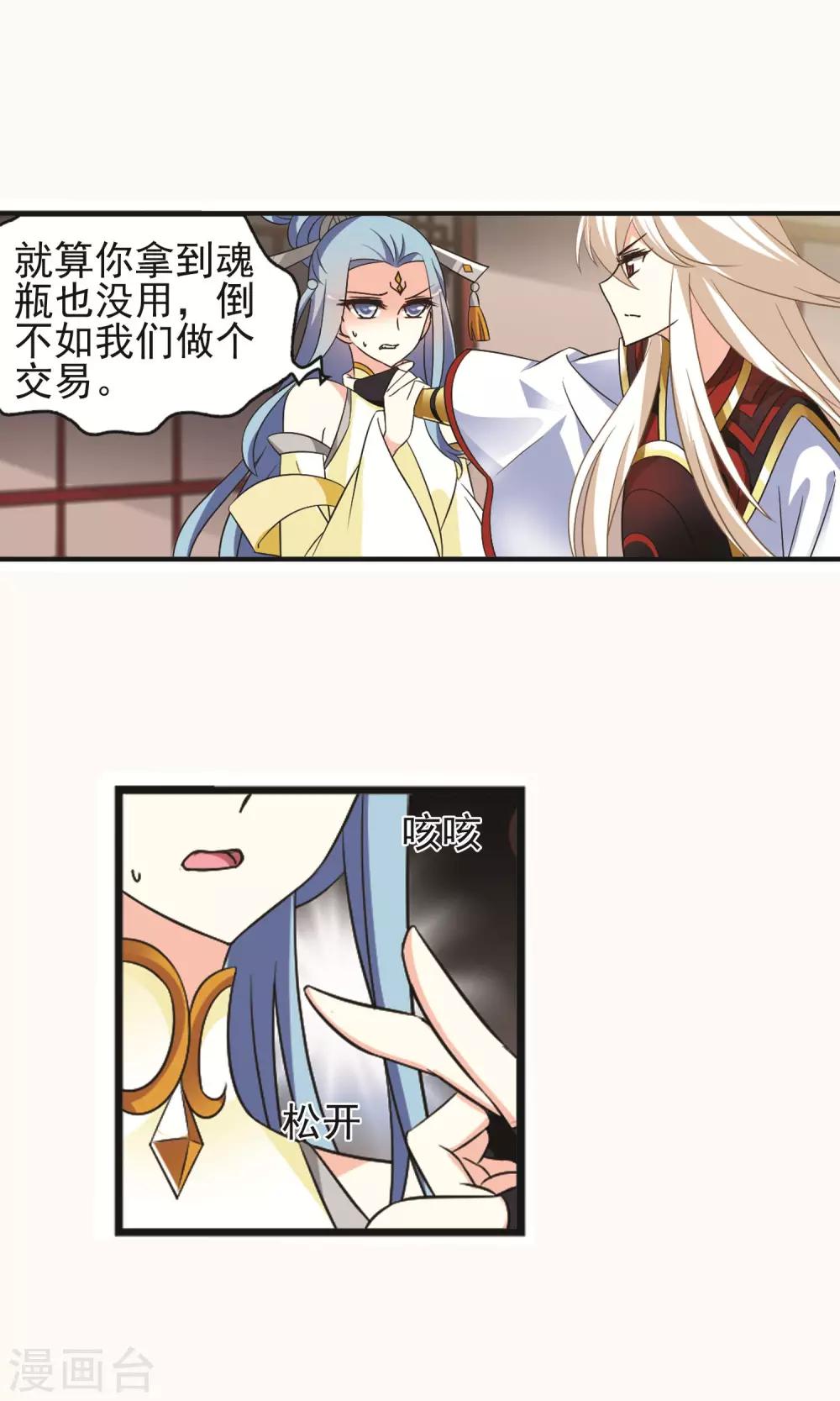 风起苍岚韩漫全集-第327话 颜漠戈的往事4-1无删减无遮挡章节图片 