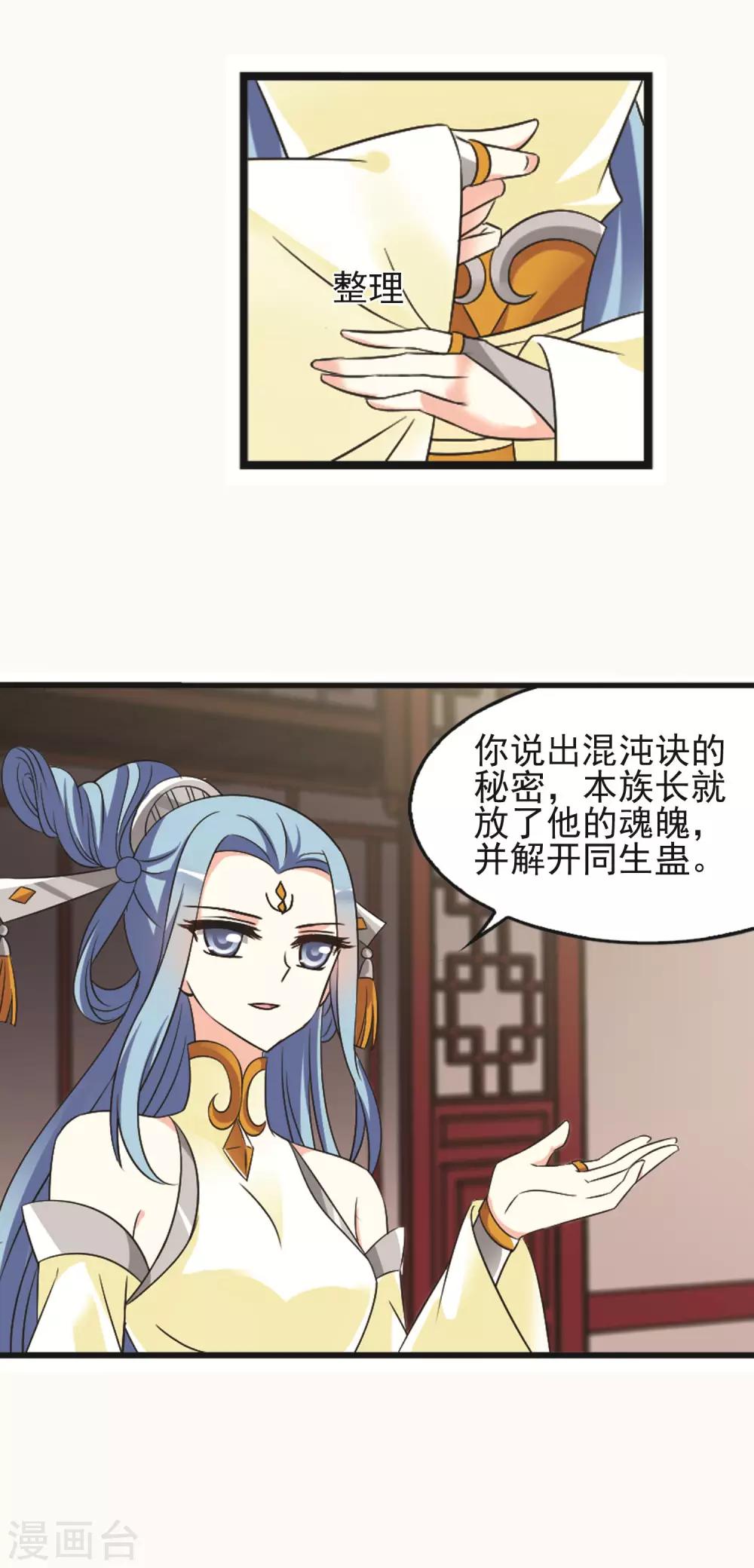 风起苍岚韩漫全集-第327话 颜漠戈的往事4-1无删减无遮挡章节图片 