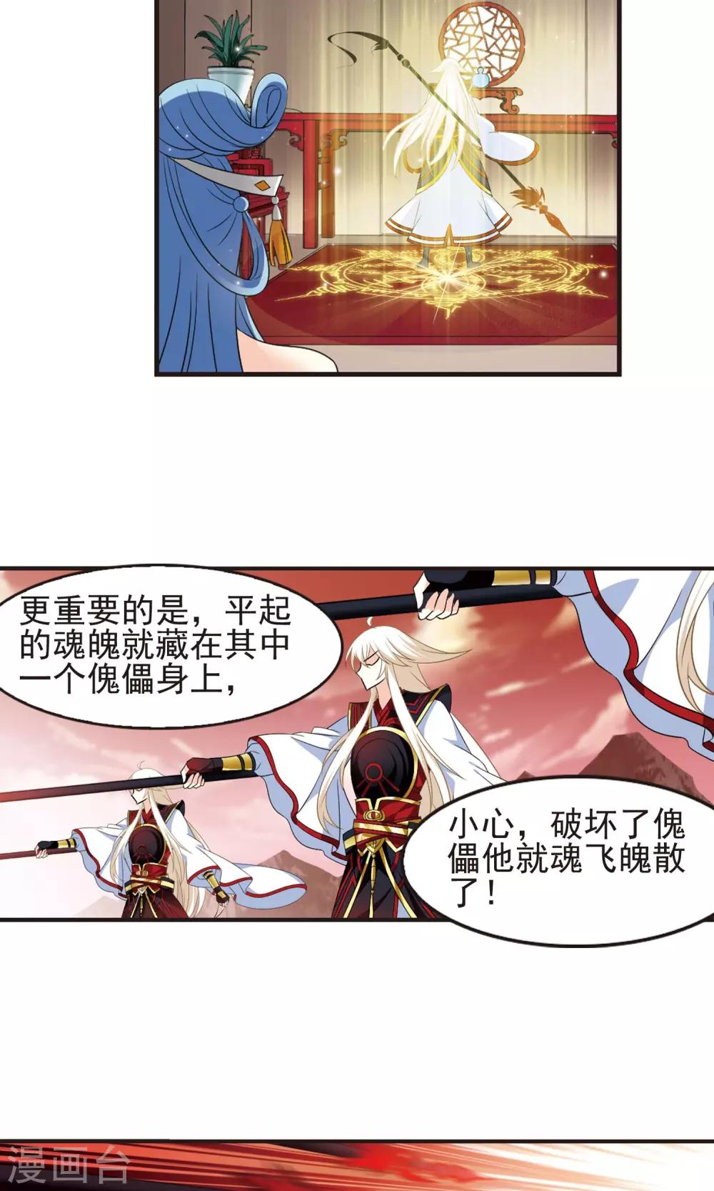 风起苍岚韩漫全集-第327话 颜漠戈的往事4-1无删减无遮挡章节图片 