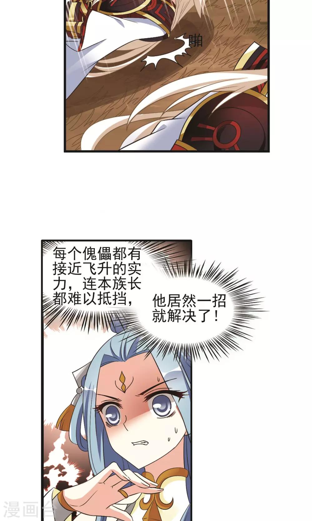 风起苍岚韩漫全集-第327话 颜漠戈的往事4-1无删减无遮挡章节图片 