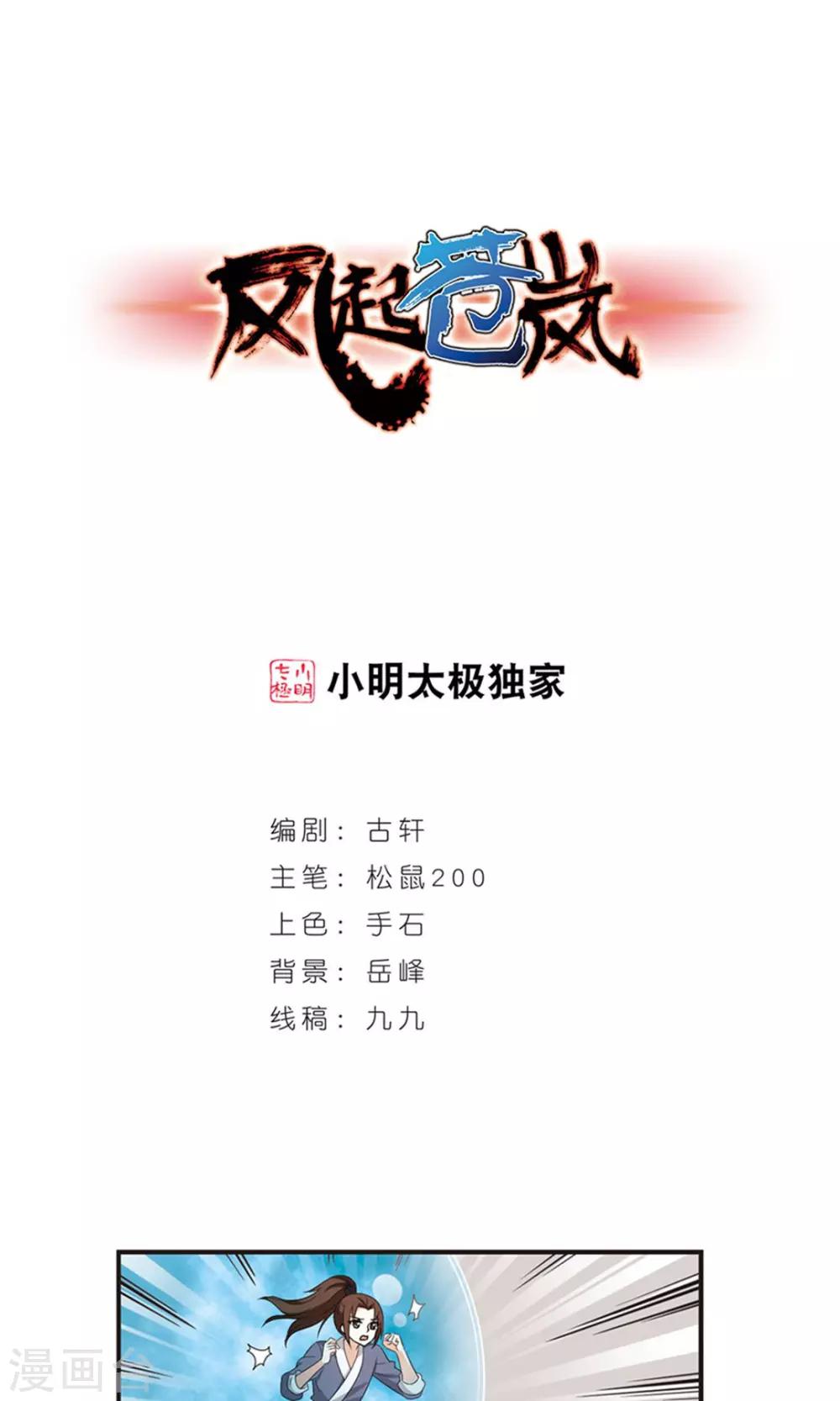 风起苍岚韩漫全集-第328话 颜漠戈的往事4-2无删减无遮挡章节图片 