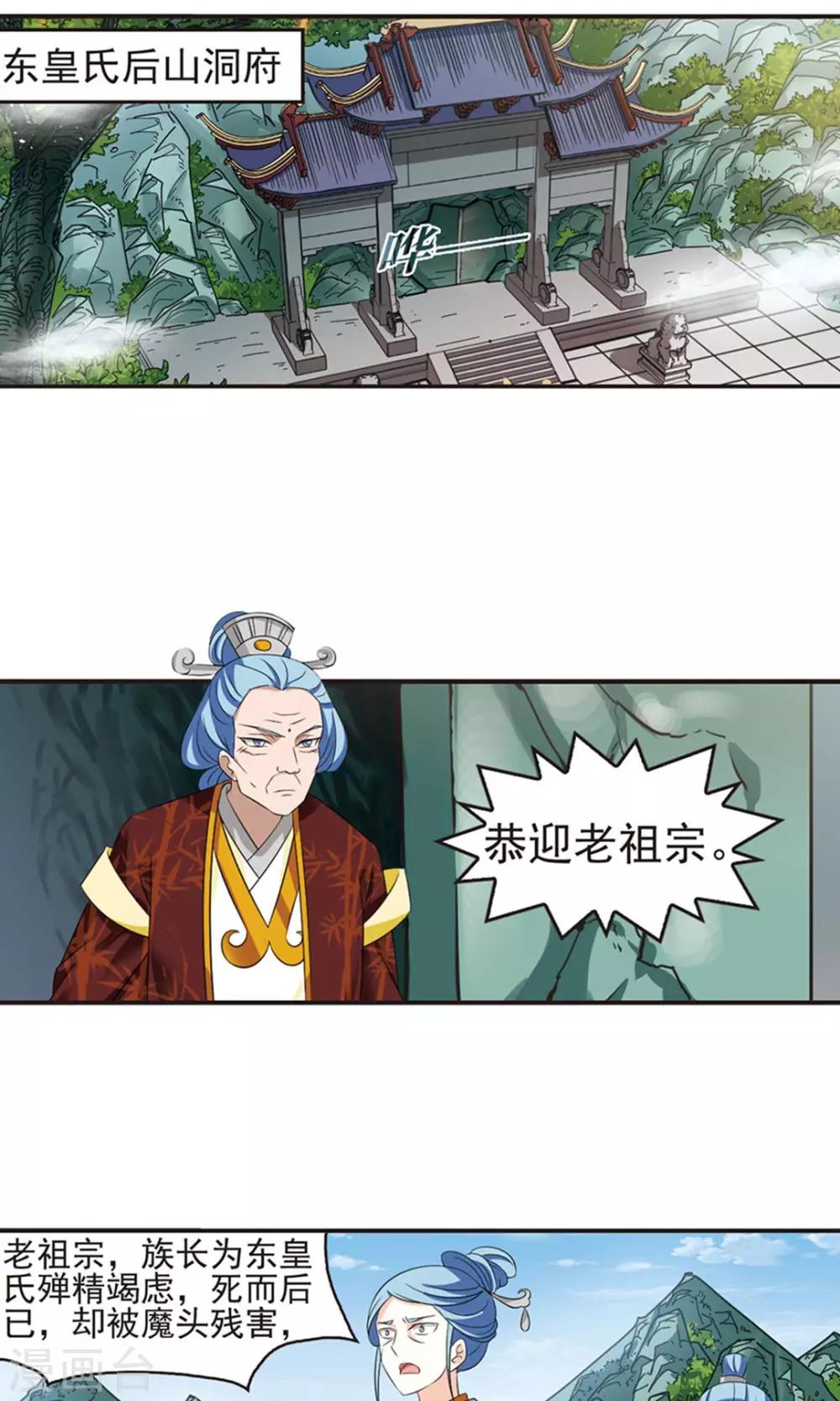 风起苍岚韩漫全集-第328话 颜漠戈的往事4-2无删减无遮挡章节图片 