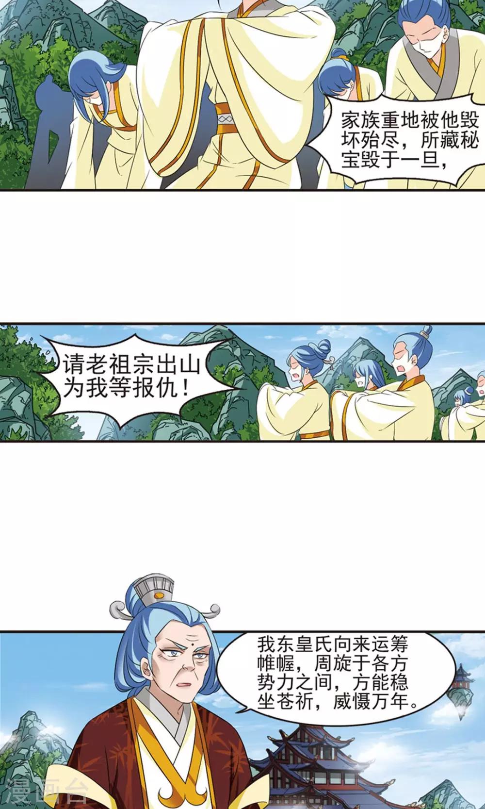 风起苍岚韩漫全集-第328话 颜漠戈的往事4-2无删减无遮挡章节图片 