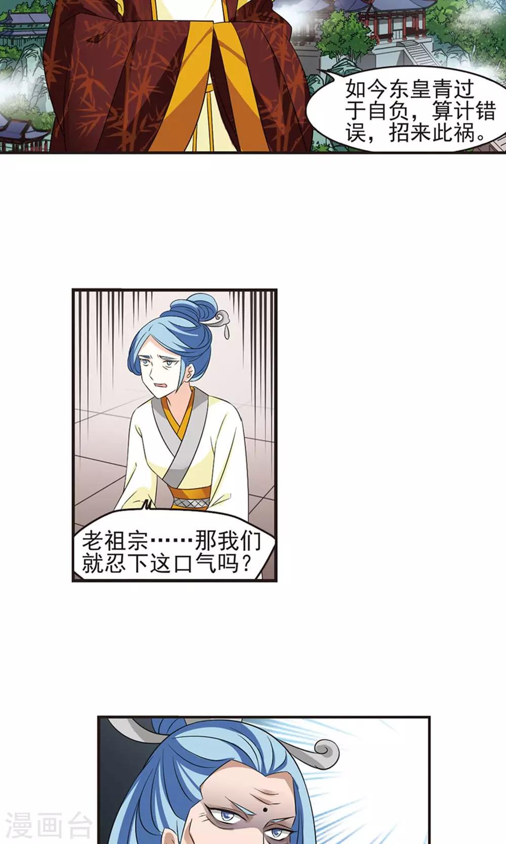 风起苍岚韩漫全集-第328话 颜漠戈的往事4-2无删减无遮挡章节图片 