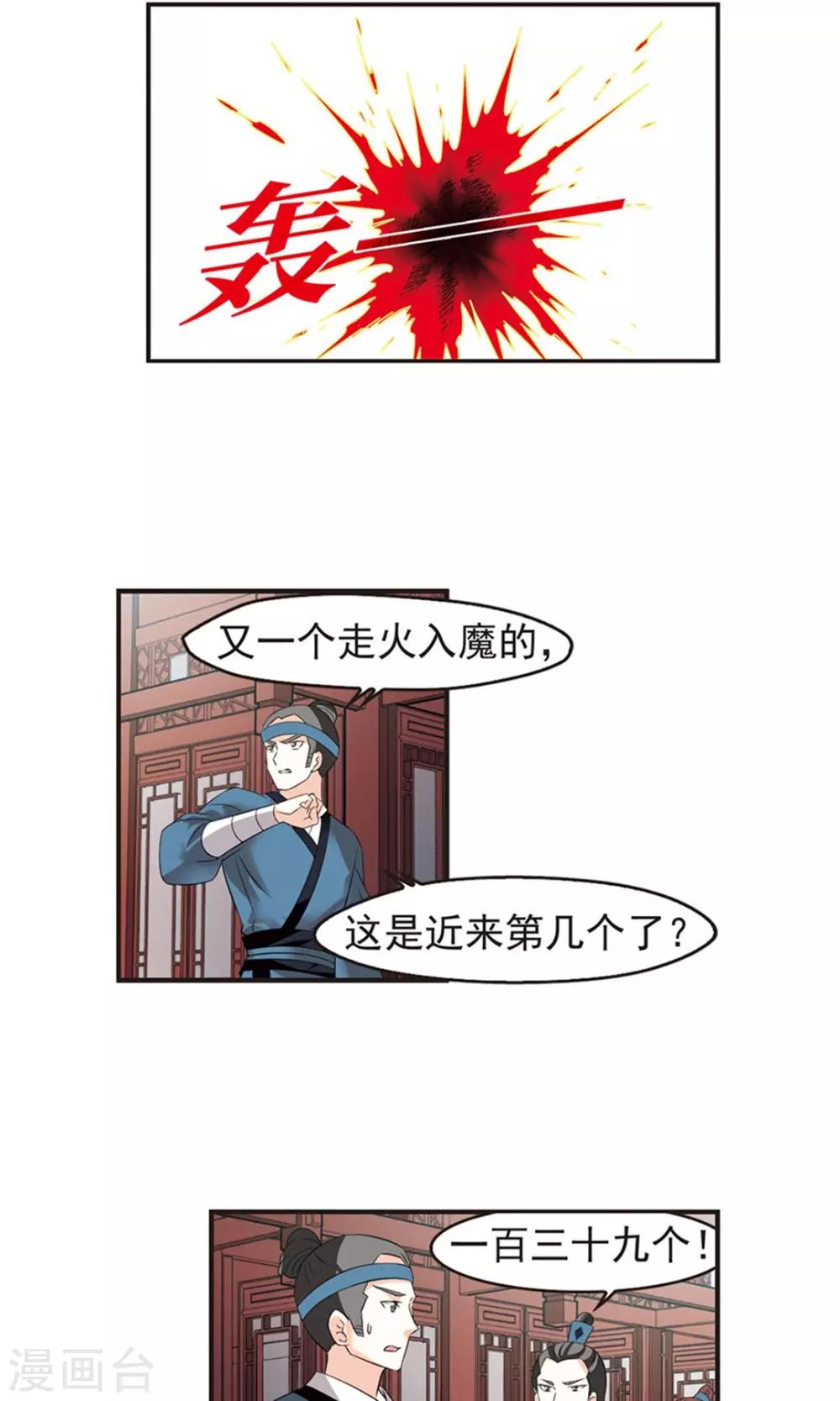 风起苍岚韩漫全集-第328话 颜漠戈的往事4-2无删减无遮挡章节图片 