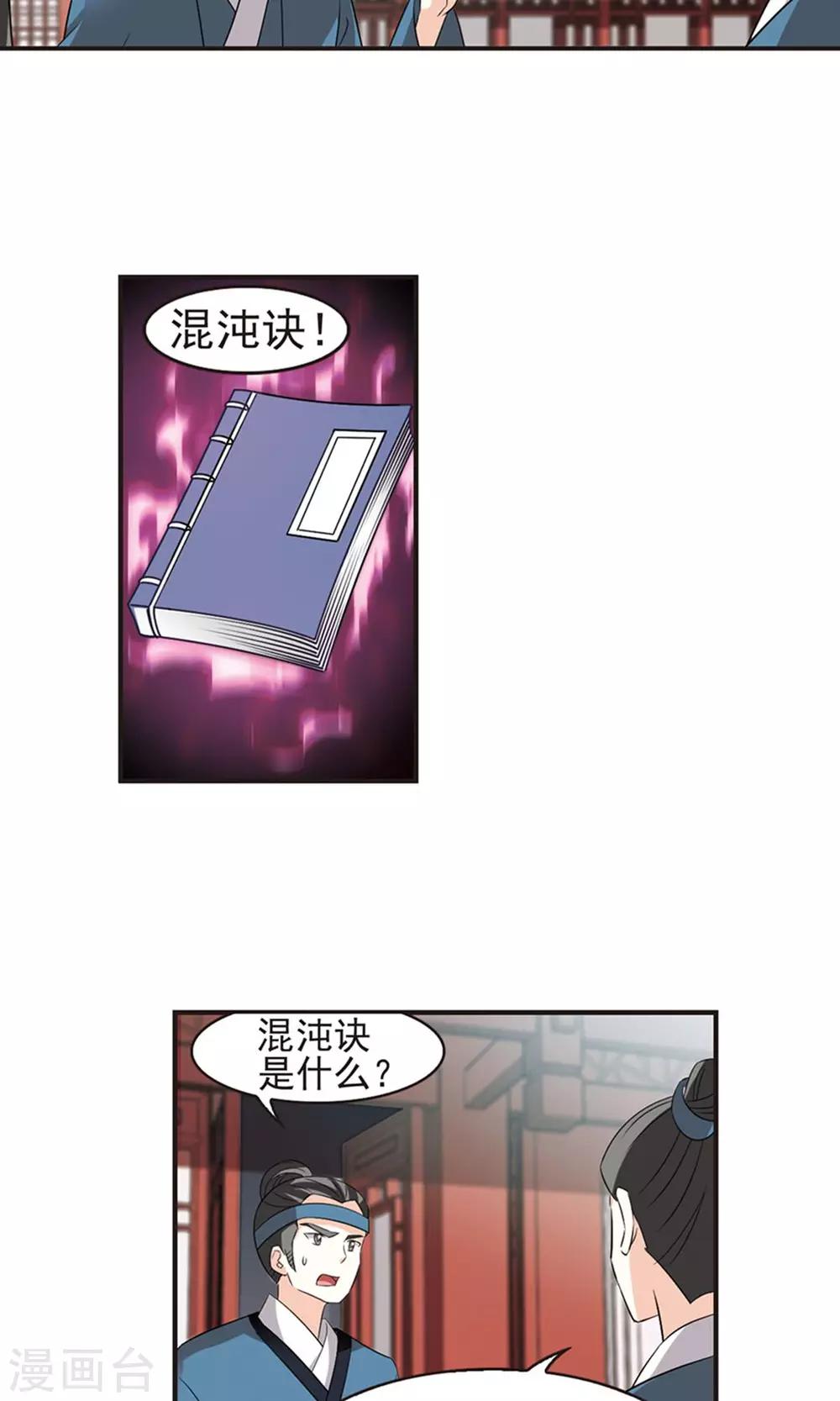 风起苍岚韩漫全集-第328话 颜漠戈的往事4-2无删减无遮挡章节图片 