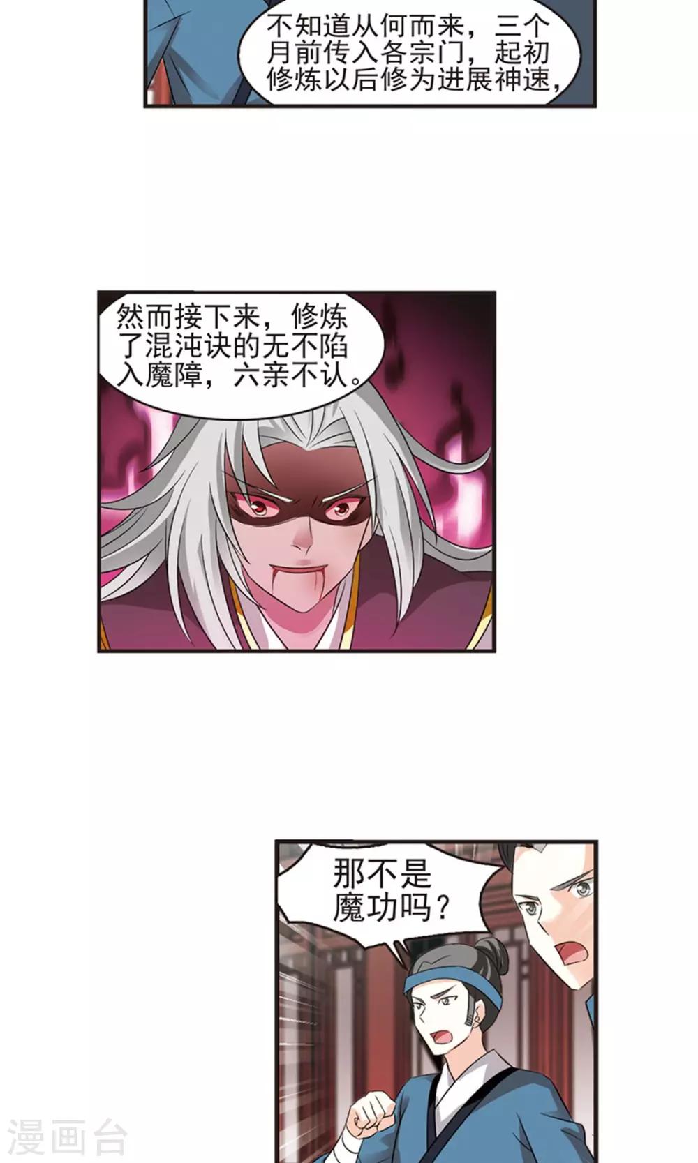 风起苍岚韩漫全集-第328话 颜漠戈的往事4-2无删减无遮挡章节图片 