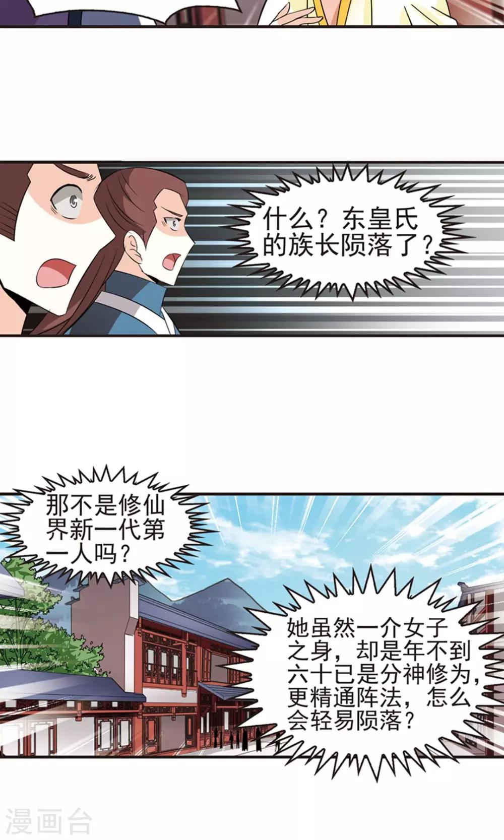 风起苍岚韩漫全集-第328话 颜漠戈的往事4-2无删减无遮挡章节图片 