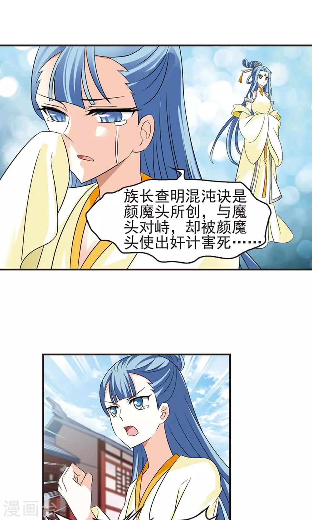 风起苍岚韩漫全集-第328话 颜漠戈的往事4-2无删减无遮挡章节图片 